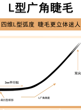 狐系LC睫毛嫁接双尖超软