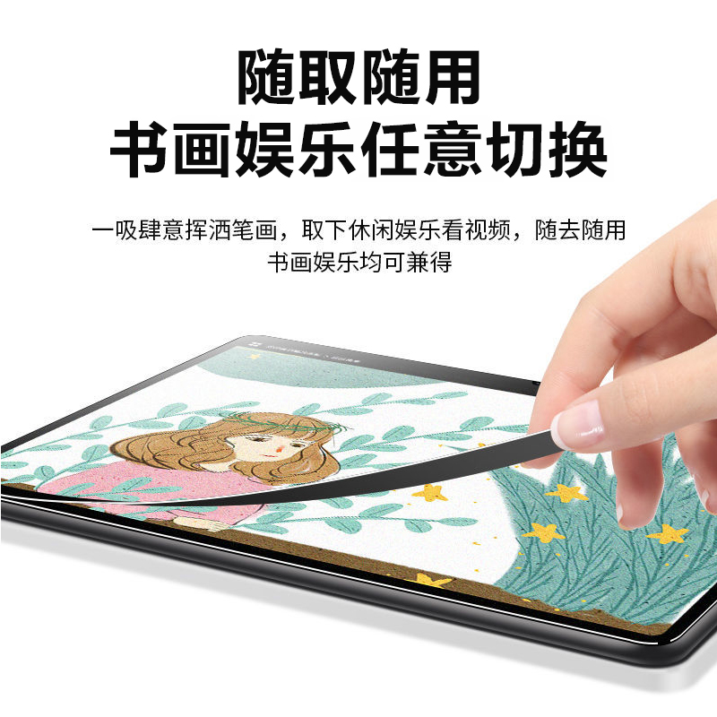 华为Matepad11类纸膜磁吸可拆卸书写膜绘画手写膜磨砂保护膜贴膜 - 图2