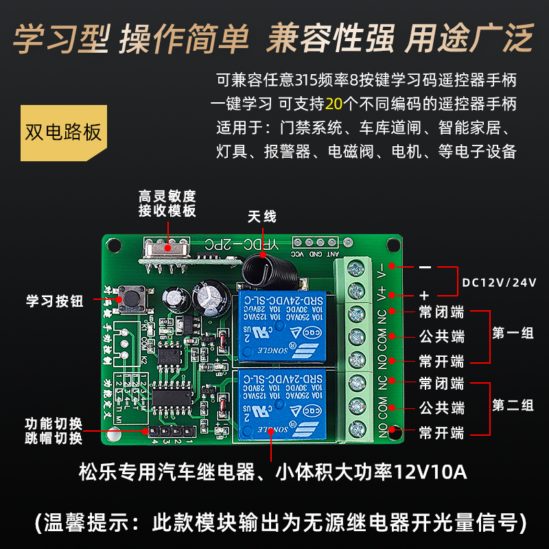 无线遥控开关门禁遥控器12V双路开关灯具电机电控门遥控器学习型 - 图1