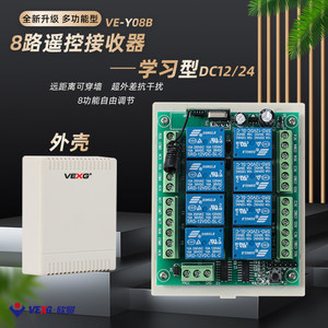 vexg 12V八路无线遥控器开关8路接收控制器八键大功率摇控发射器