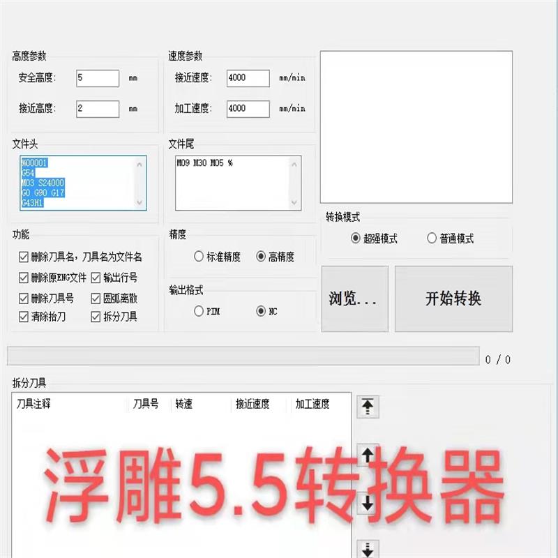 诺诚4.0软件诺诚nc转换器浮雕5.21/ 5.5 eng转NC雕刻机软件系统-图3