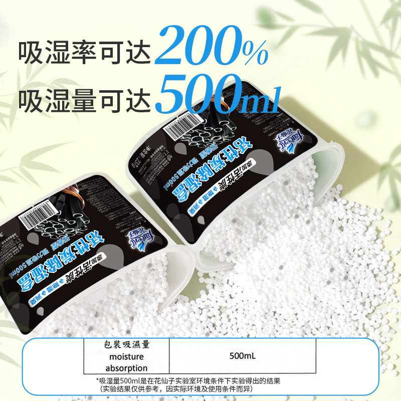 花仙子除湿盒干燥剂衣柜除湿防潮防霉吸湿水盒活性炭除味被褥专用