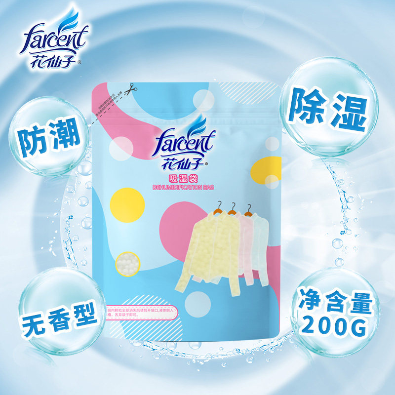 farcent花仙子除湿立袋防霉宿舍干燥剂家用吸潮卧室衣柜吸湿防潮
