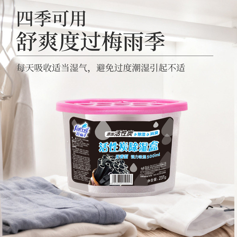 花仙子除湿盒干燥剂衣柜除湿防潮防霉吸湿水盒活性炭除味被褥专用