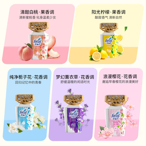 花仙子空气清新剂卧室持久留香鞋柜除异味卫生间厕所香薰除臭神器 - 图3