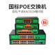 National standard 48VPOE power supply switch network camera