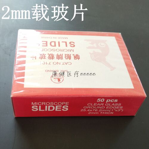 7101载玻片 7105磨砂载玻片 2mm载玻片 单凹片 双凹片 推玻片包邮 - 图2