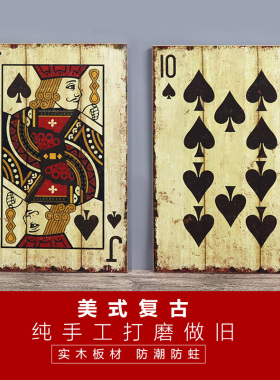 复古创意扑克牌木板画墙面挂件