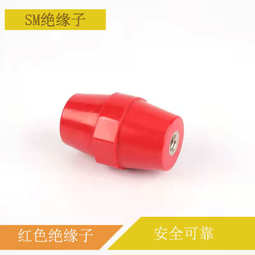 SM系列绝缘子 高强度红色绝缘柱低压成套配件 铜螺丝支柱 ZZZ - 图0