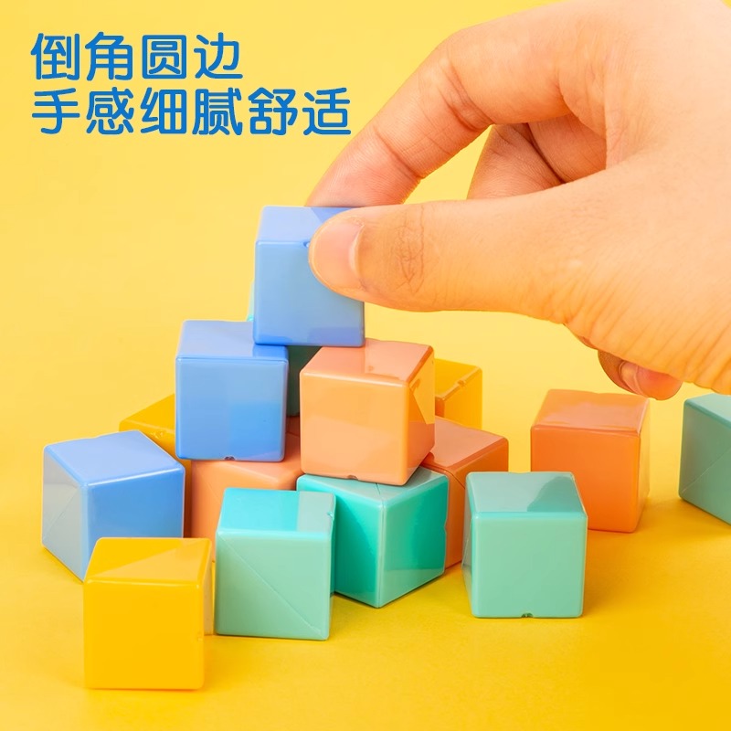 得力正方体积木教具小学数学立体几何模型小方块拼搭儿童益智玩具 - 图2