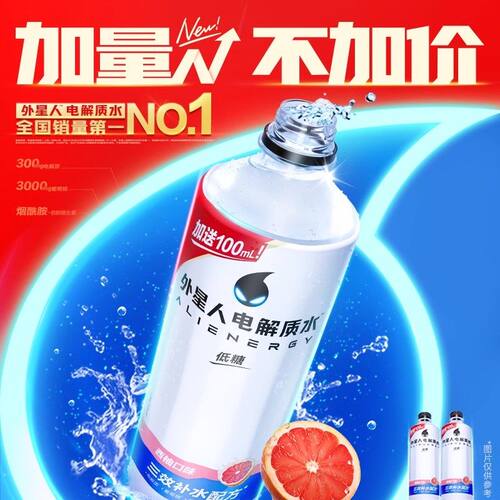 外星人电解质水电解质饮料低糖版椰子口味西柚600mlx15瓶青柠整箱 - 图0