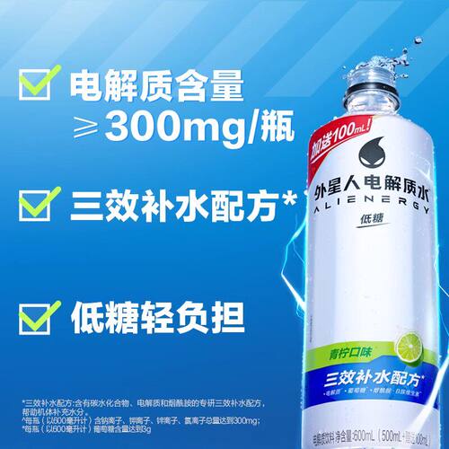 外星人电解质水电解质饮料低糖版椰子口味西柚600mlx15瓶青柠整箱 - 图3