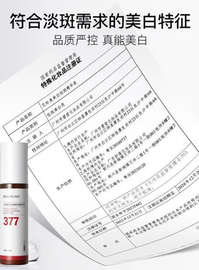 377美白淡斑抗皱套装祛斑去黄提亮暗沉肤色淡纹紧致精华水乳组合
