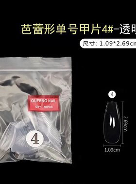 芭蕾型透明甲片美甲店初学者用