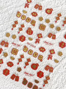 春节喜庆福袋财神锦鲤美甲贴纸