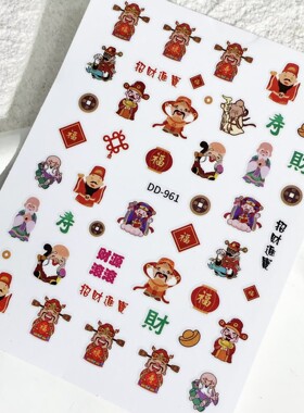 新年招财进宝暴富财神到美甲贴纸