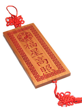 桃木雕刻朱砂红色福星高照挂件