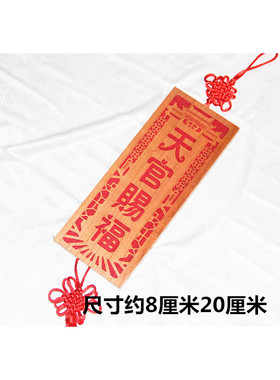 桃木雕刻 楼阁版 朱砂红色 小篆 天官赐福 挂件支持定制