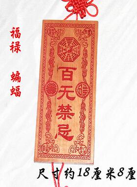 桃木雕刻福禄寿喜财朱砂红色 百无禁忌 挂件木雕支持个性定制