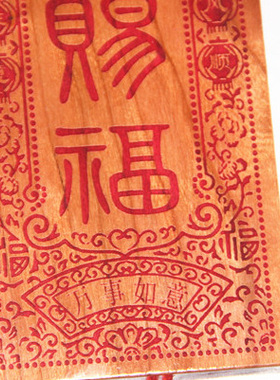 桃木雕刻荷花鱼版篆体朱砂红色天官赐福挂件吉星高照支持个性定制