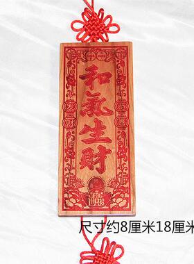 桃木雕刻 恭喜发财版朱砂红色 和气生财 挂件支持定制