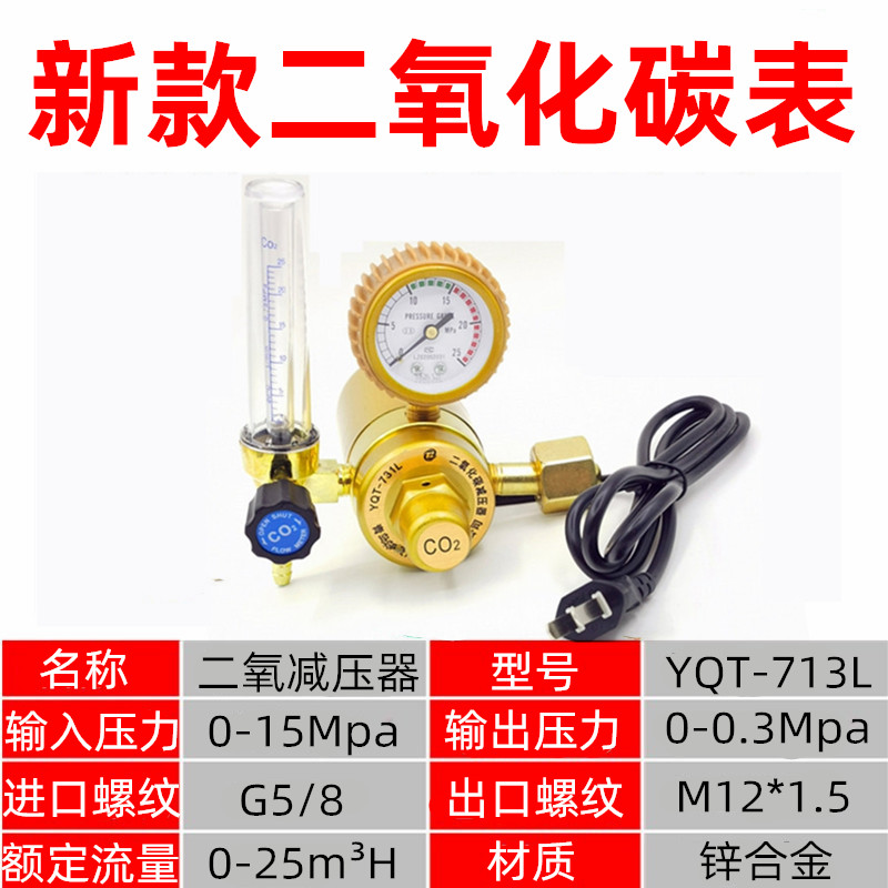 氧气表乙炔表减压器煤丙烷氮气氢气压力表氩气减压阀二氧化碳加热 - 图1