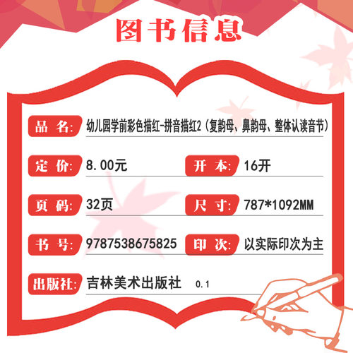 小太阳幼儿园学前彩色描红拼音描红2复韵母鼻韵母整体认读音节幼升小学入学启蒙教育描红练字本幼儿园大班中班3456岁初学者 - 图0