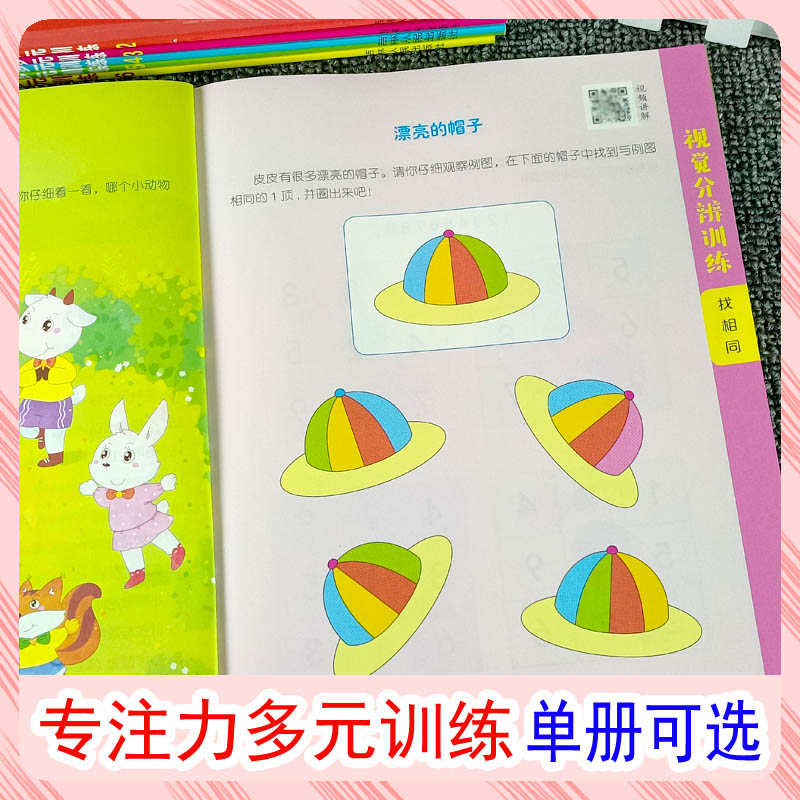 学前全脑开发专注力多元训练123456单册 儿童益智启蒙逻辑思维训练游戏书 学前幼儿早教亲子阅读书籍 吉林人民出版社 - 图2