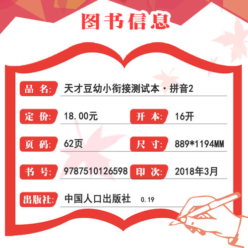 天才豆幼小衔接测试本拼音数学语言全8册 幼儿园升小学专项练习用书儿童学前同步练习本中国人口出版社 - 图0