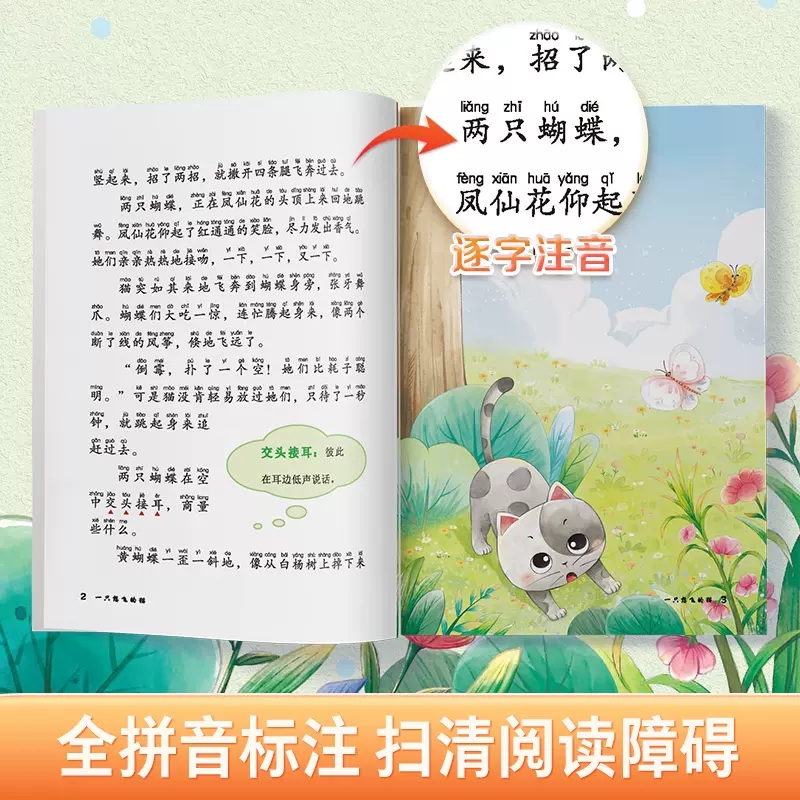 快乐读书吧1一2二3三4四5五6六年级彩图注音批注版儿童青少年课内外阅读故事书中外文学名著小学生阅读书籍爱德教育山西人民出版社-图1