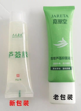 嘉丽堂芦荟胶抑菌心学社凝胶纯植物抑菌专柜正品