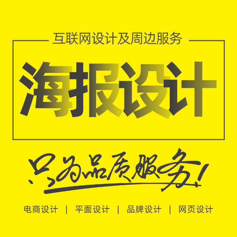 海报画册包装海报logo详情页亚马逊美工大众点评图片平面广告设计 - 图3