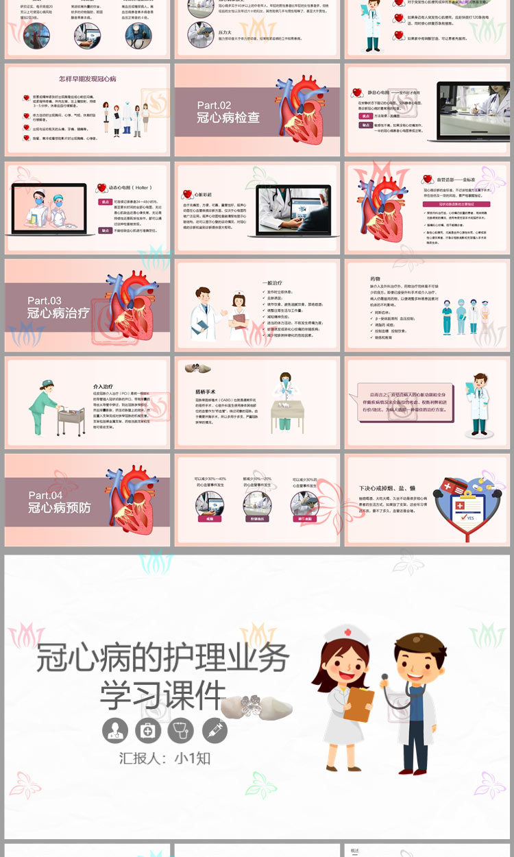 认识关注冠心病健康教育PPT模板心脏病预防冠心病康复护理治疗wps - 图0