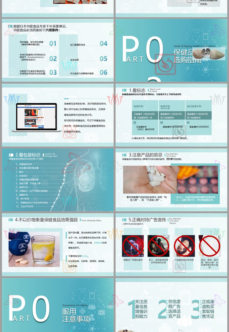 医药品健康保养保健品知识PPT模板保健品饮食注意事项选购指南wps - 图1