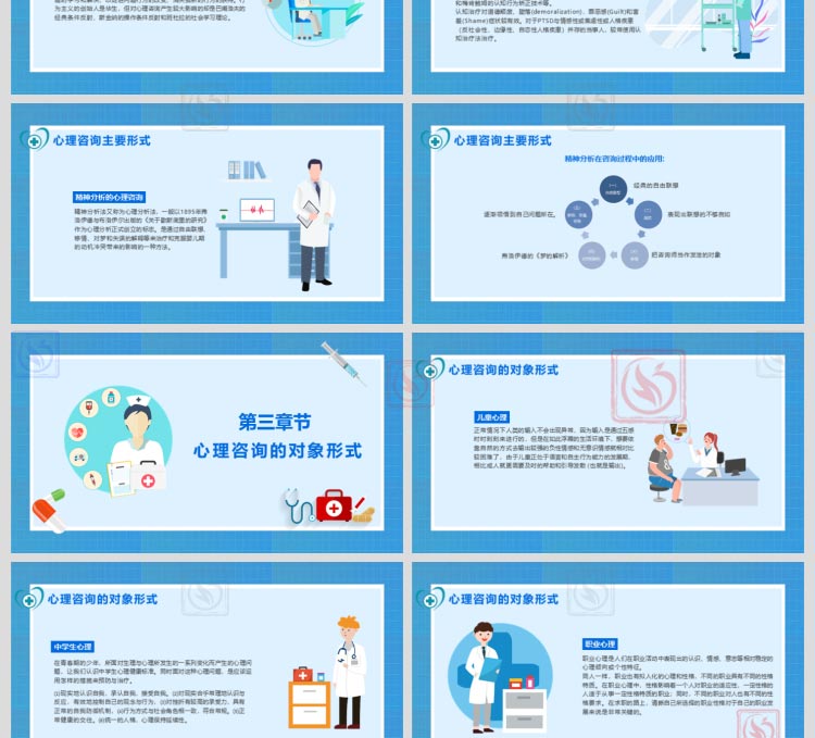 企业关注员工心理健康心理咨询培训PPT模板心理医生心理治疗沟通-图1