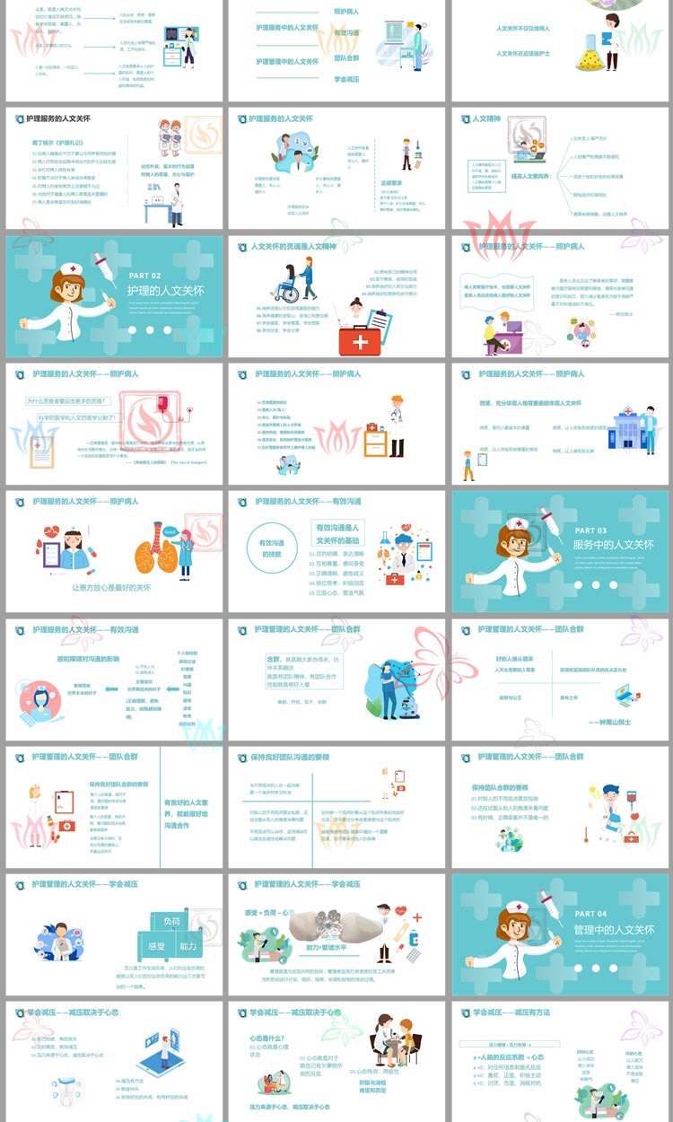 医院医生护士护理的人文关怀优质护理PPT模板关爱关系患者病人wps - 图1