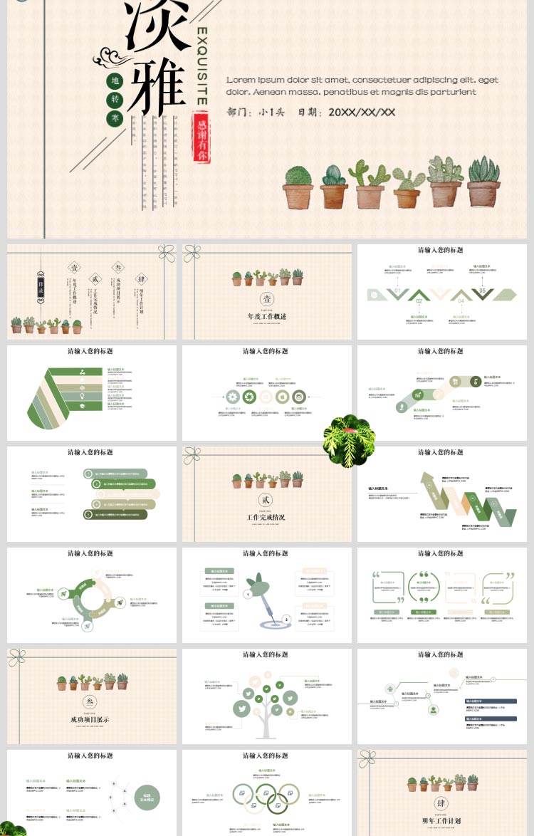 唯美多肉植物小清新清雅淡雅工作报告PPT模板夏天素雅教育课件wps - 图1