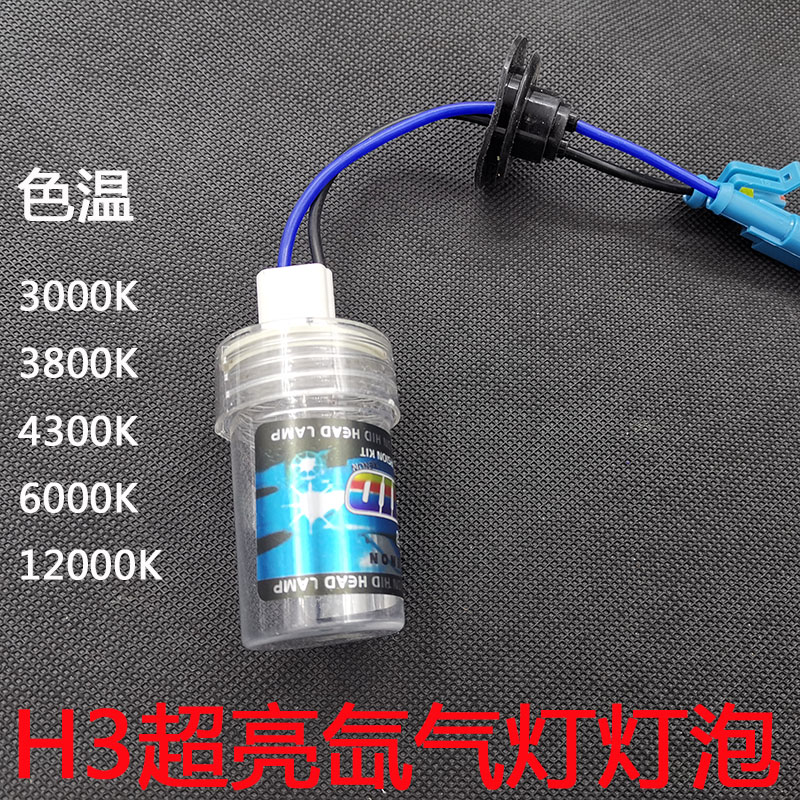 氙气灯泡H3超亮钓鱼灯300W55瓦暖黄光白红光头盔探照灯泡疝气HID