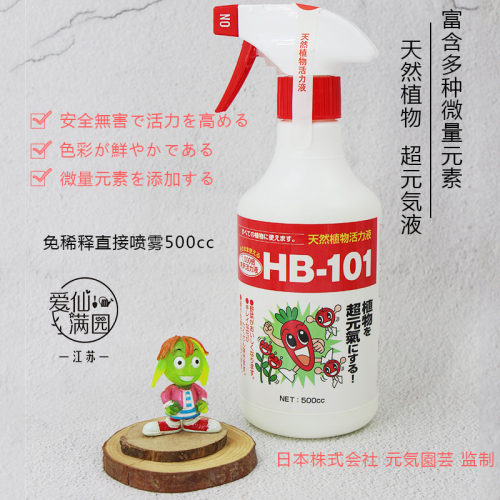 包邮原装进口天然植物营养浇花活力液HB101免稀释通用植物生长素 - 图1