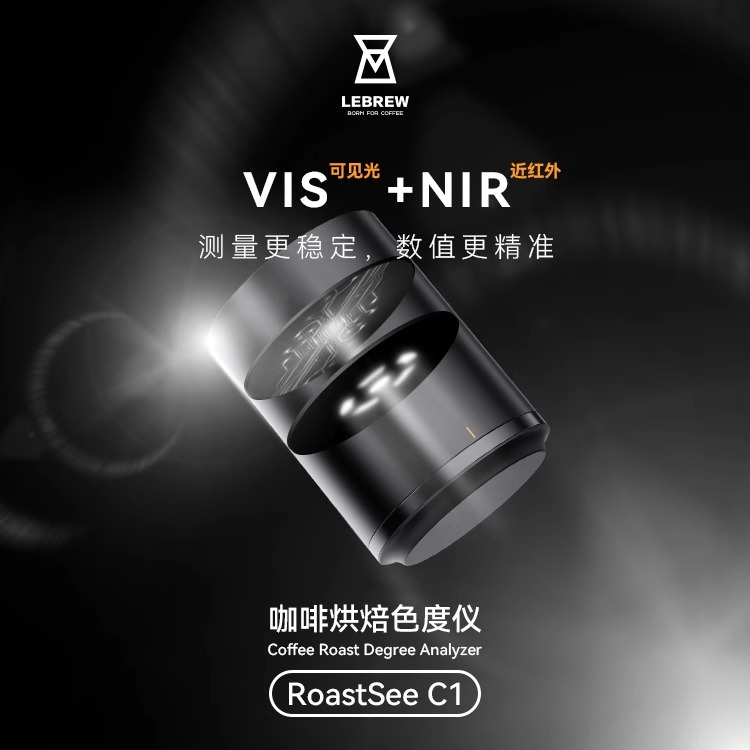 LeBrew咖啡豆烘焙色值色度仪器Roastsee智能分析色值仪器设备 - 图2