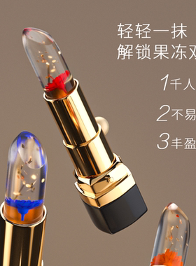 果冻滋润温变唇膏保湿持久不粘杯