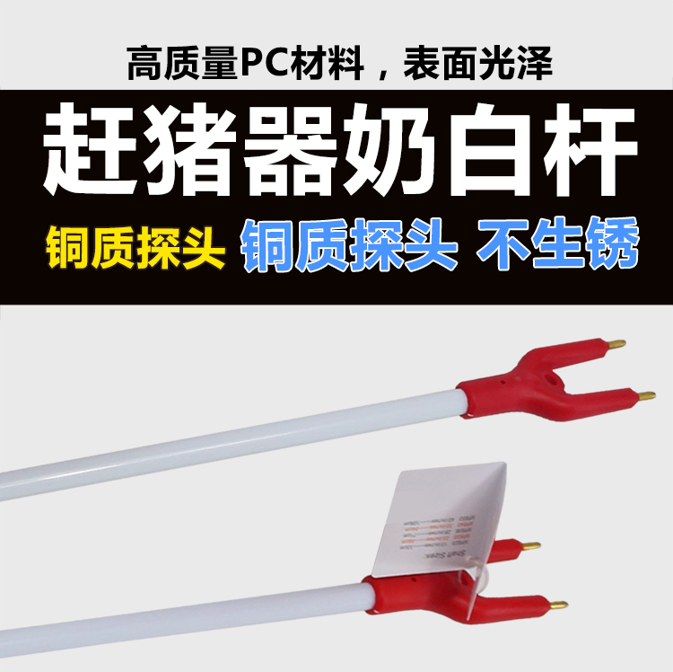 牧斯德养殖场赶猪器电猪棍赶猪棒电池杆子充电器手柄原配件专用 - 图1