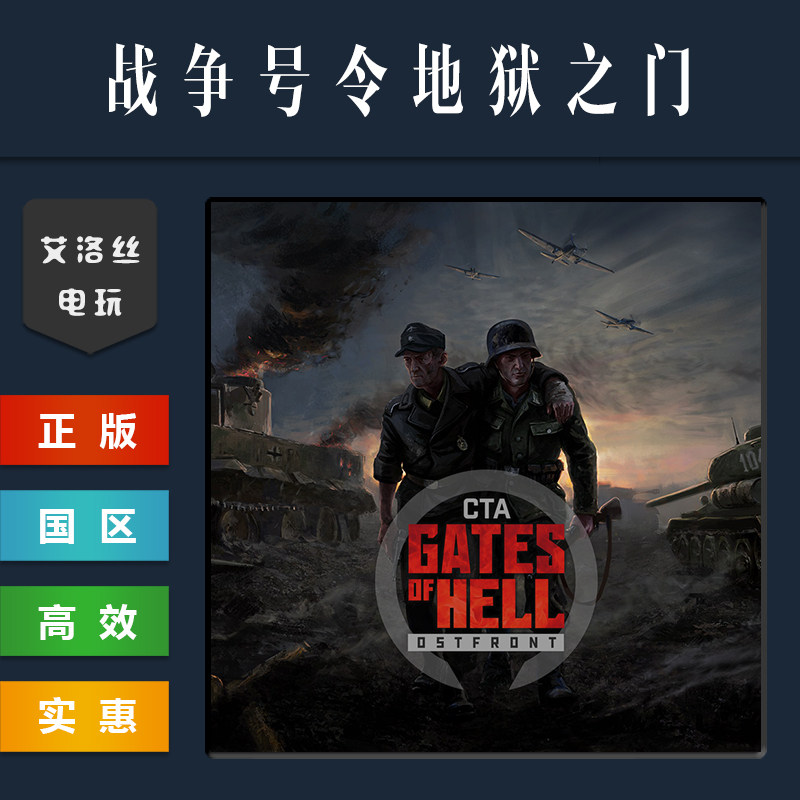 steam平台 中文正版游戏 战争号令地狱之门 东线 战争召唤 全DLC,淘宝优惠券,粉丝福利购,淘宝优惠卷
