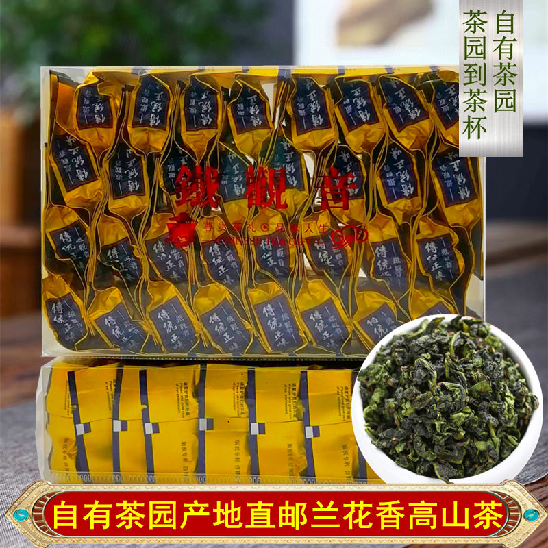 铁观音清香型正味祥华茶兰花香安溪乌龙茶2022新茶手工茶小包盒装