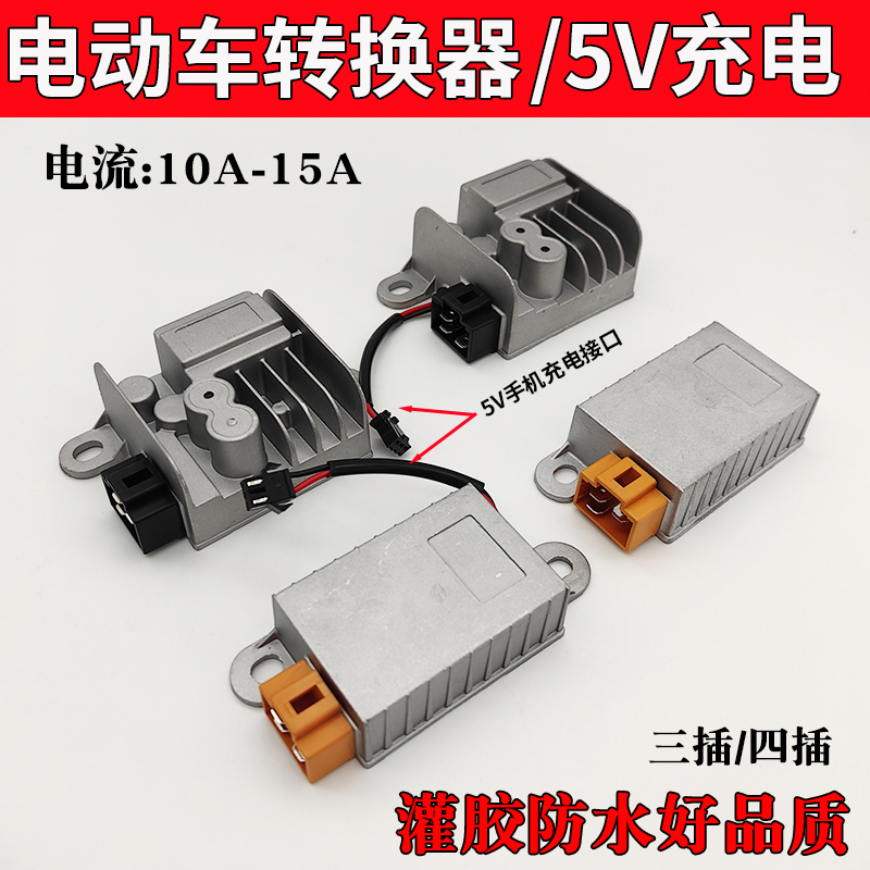 电动车电压转换器爱玛48/60/72/转12V四孔三线灌胶防水变压器 - 图2