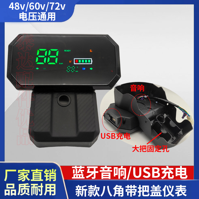 电动三轮车刀锋仪表带蓝牙USB接口可听歌可充电48v-72v多功能通用 - 图0