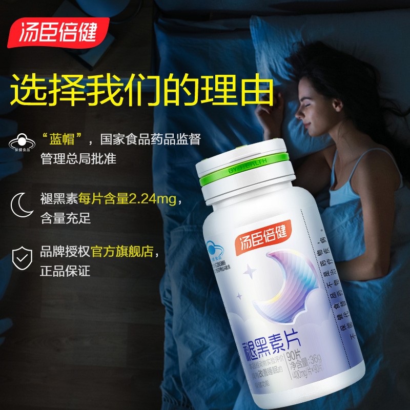 褪黑素睡眠片安瓶助眠汤臣倍健官方正品改善退黑色退腿黑素非软糖 - 图2