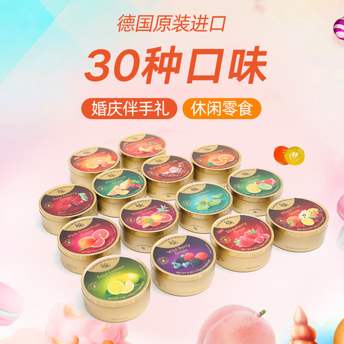 德国进口嘉云糖水果糖混合硬糖果零食 心情薄荷 网红多味草莓柠檬 - 图2