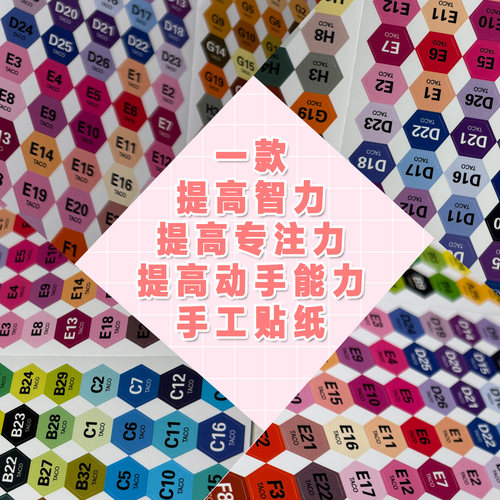 桃可拼豆221色号贴MARD通用色号不干胶贴纸 表面镀膜防脏适用瓶子 - 图2