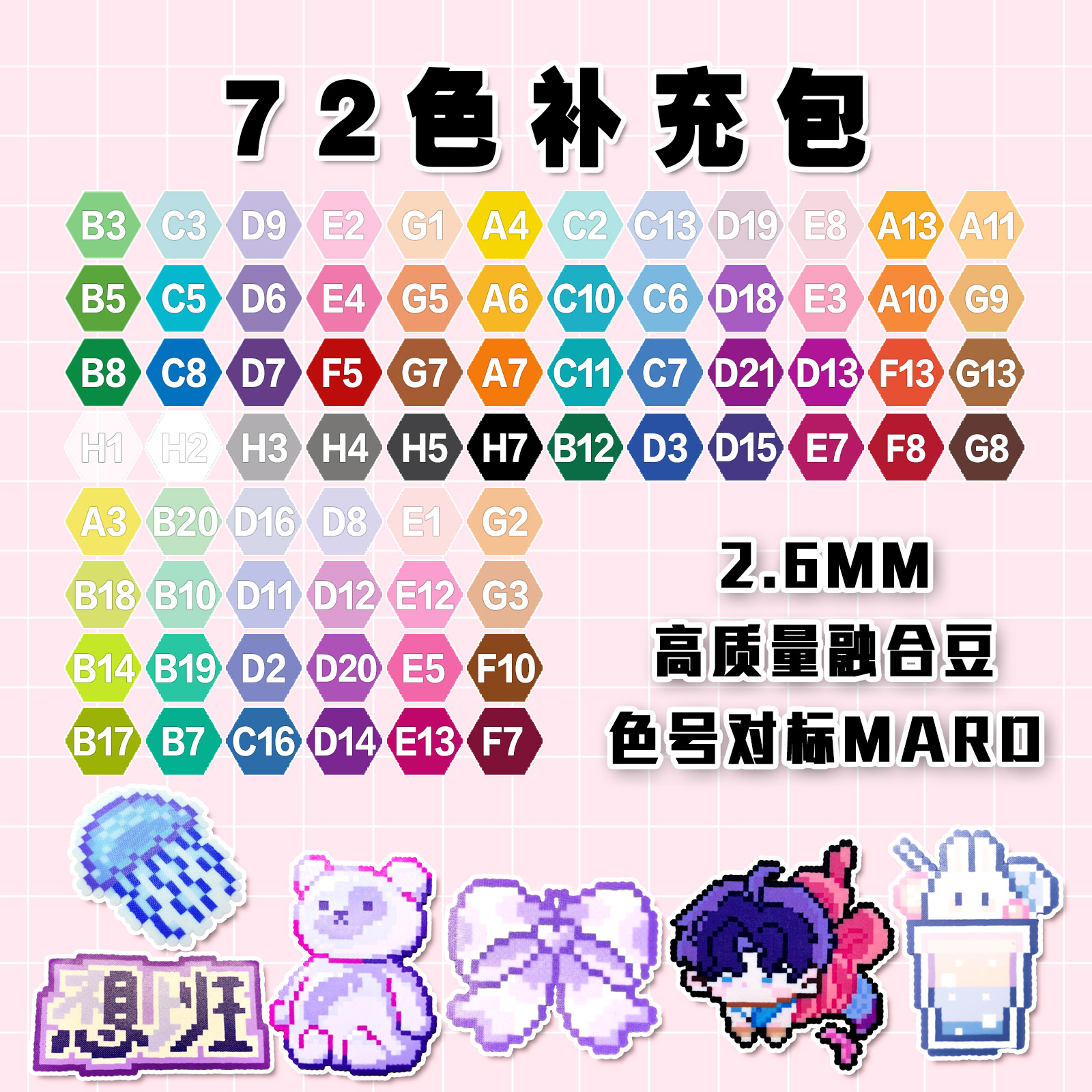 桃可拼豆72色系G/H补充包 MARD 黄豆豆DODO小舞COCO同款2.6mm拼豆 - 图0